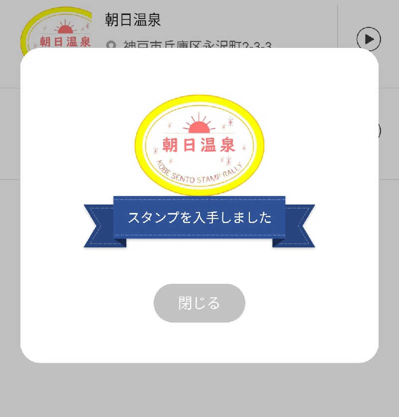 headgeさんの朝日温泉のサ活写真