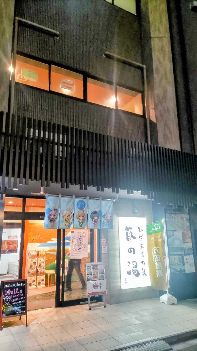 headgeさんのひだまりの泉 萩の湯のサ活写真