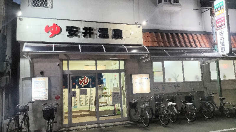 headgeさんの安井温泉のサ活写真