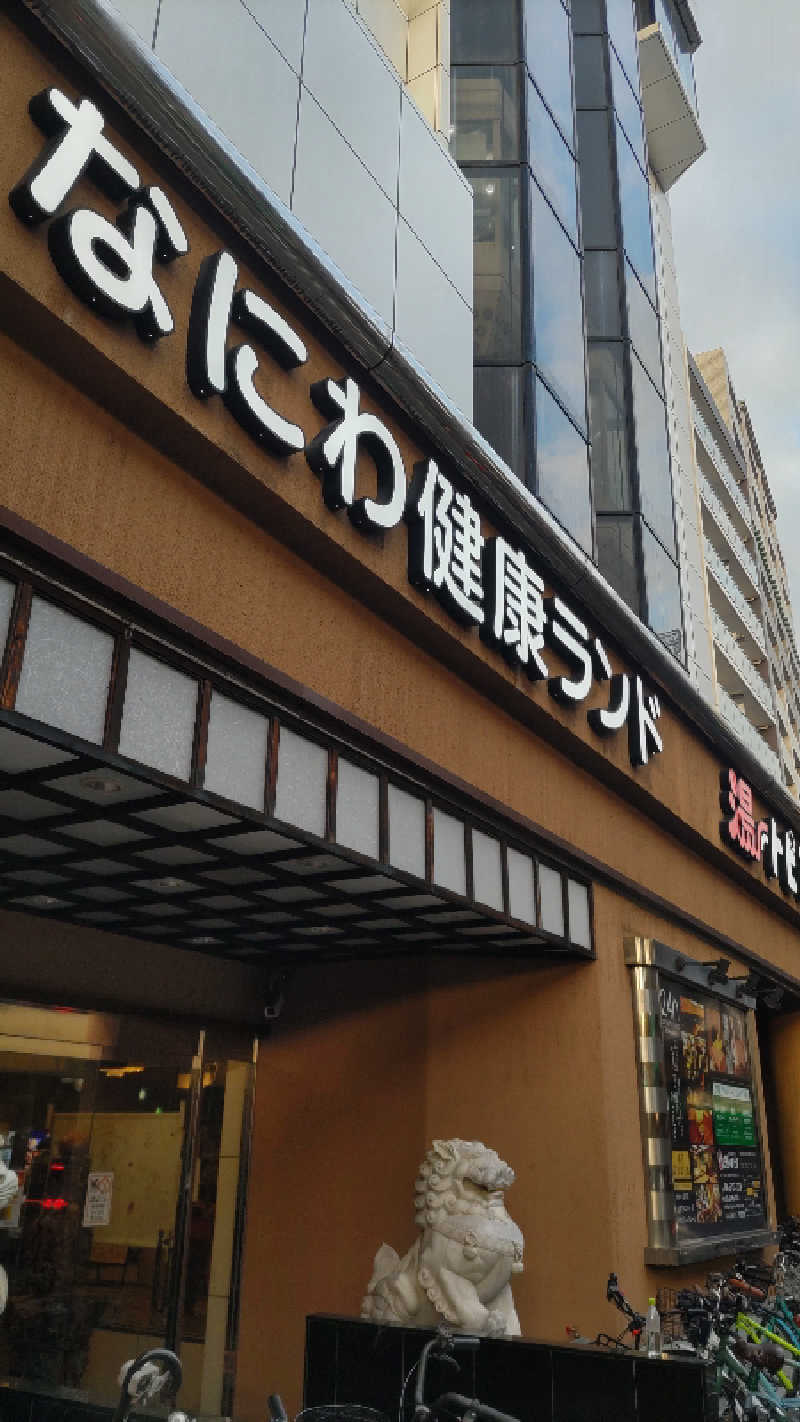 headgeさんのなにわ健康ランド 湯〜トピアのサ活写真