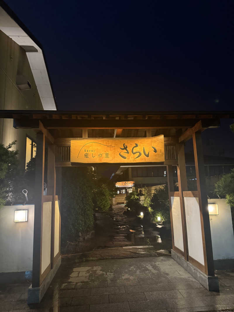 Shinyaさんの癒しの里 さらい 湯の華のサ活写真