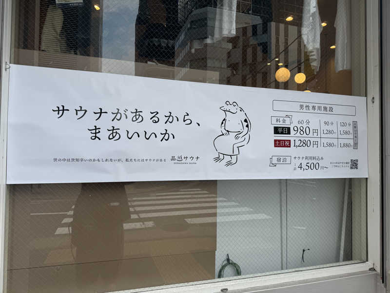 🦍大福丸🦍さんの泊まれるサウナ屋さん 品川サウナのサ活写真