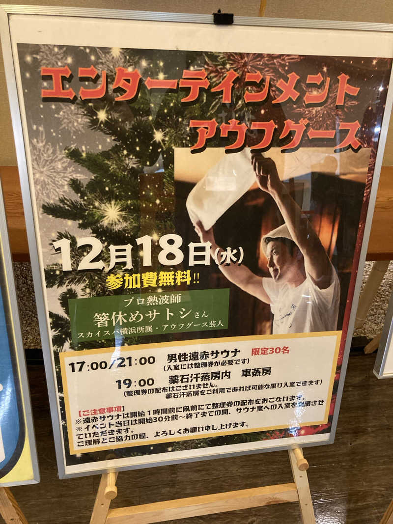 HiroサさんのSOLA SPA 浜北温泉のサ活写真