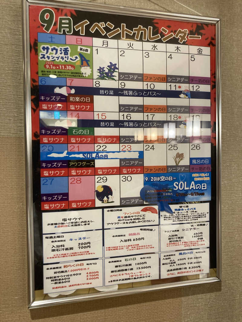 HiroサさんのSOLA SPA 浜北温泉のサ活写真