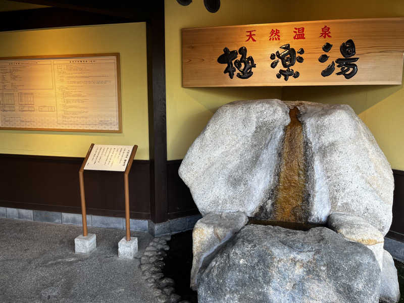 𝕊‌𝕀‌𝕍‌𝔸さんの極楽湯 和光店のサ活写真