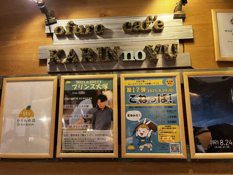 𝕊‌𝕀‌𝕍‌𝔸さんのおふろcafé かりんの湯のサ活写真