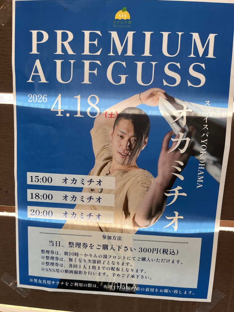 𝕊‌𝕀‌𝕍‌𝔸さんのおふろcafé かりんの湯のサ活写真