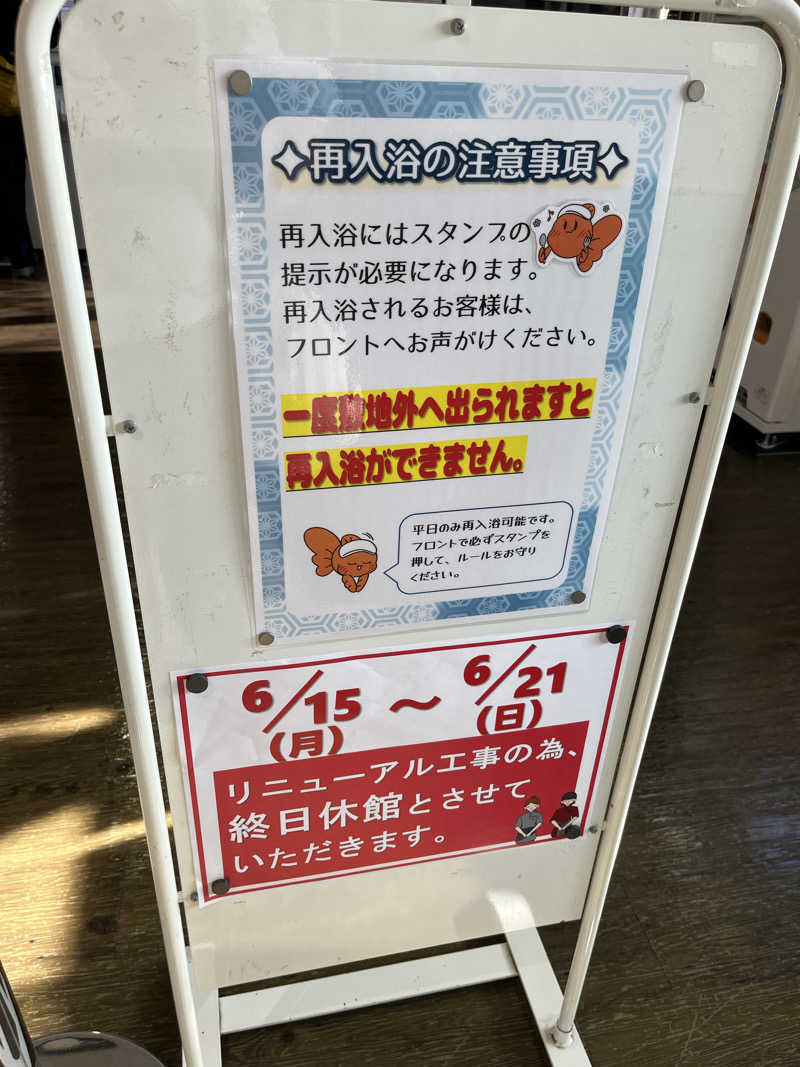 𝕊‌𝕀‌𝕍‌𝔸さんのスーパー銭湯 湯処葛西のサ活写真