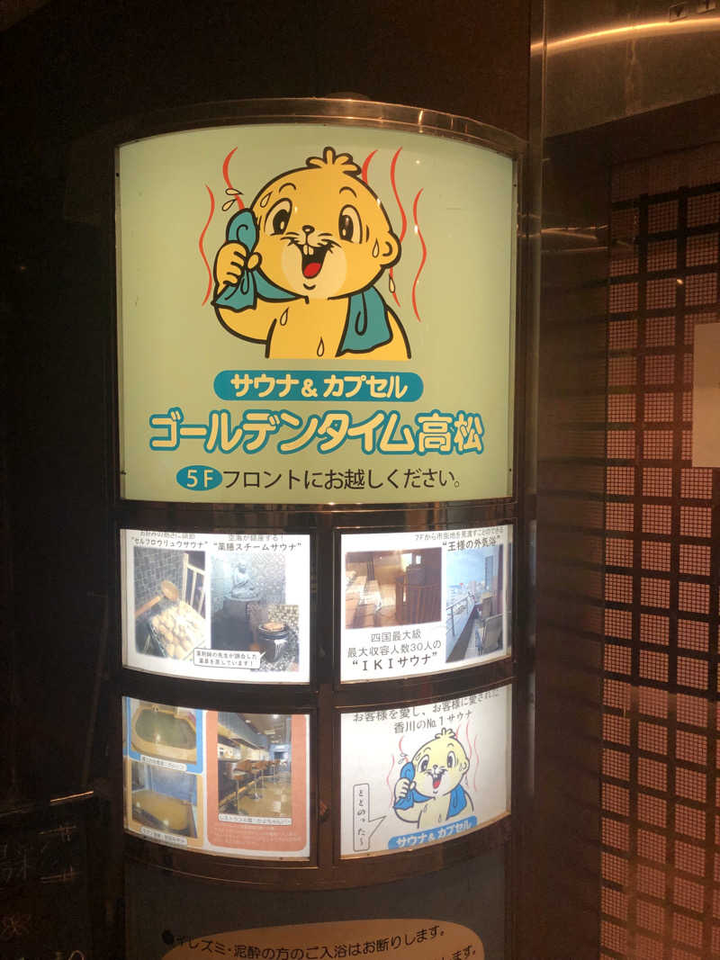 N.takeshiさんのゴールデンタイム高松のサ活写真