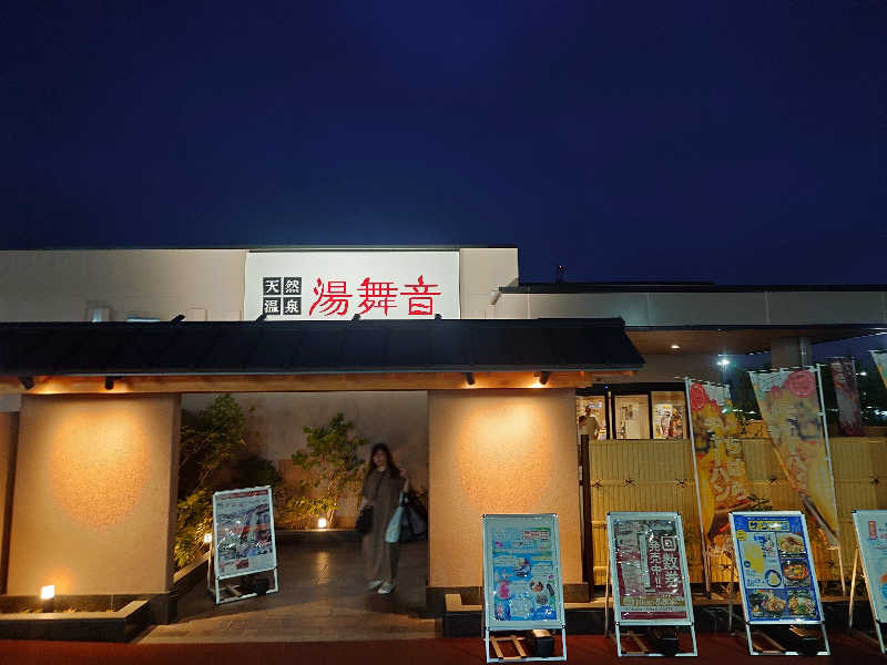 チョモランマさんの天然温泉 湯舞音 市原ちはら台店のサ活写真