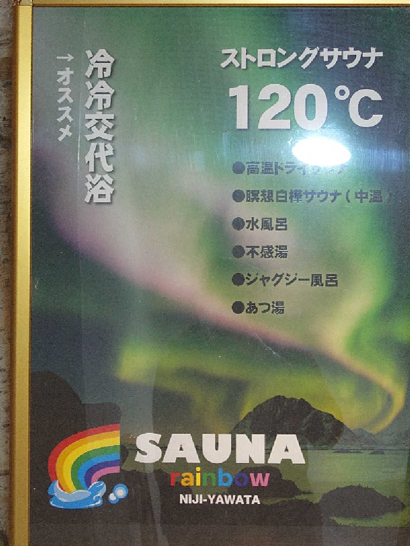 チョモランマさんのサウナ&カプセルホテルレインボー本八幡店のサ活写真