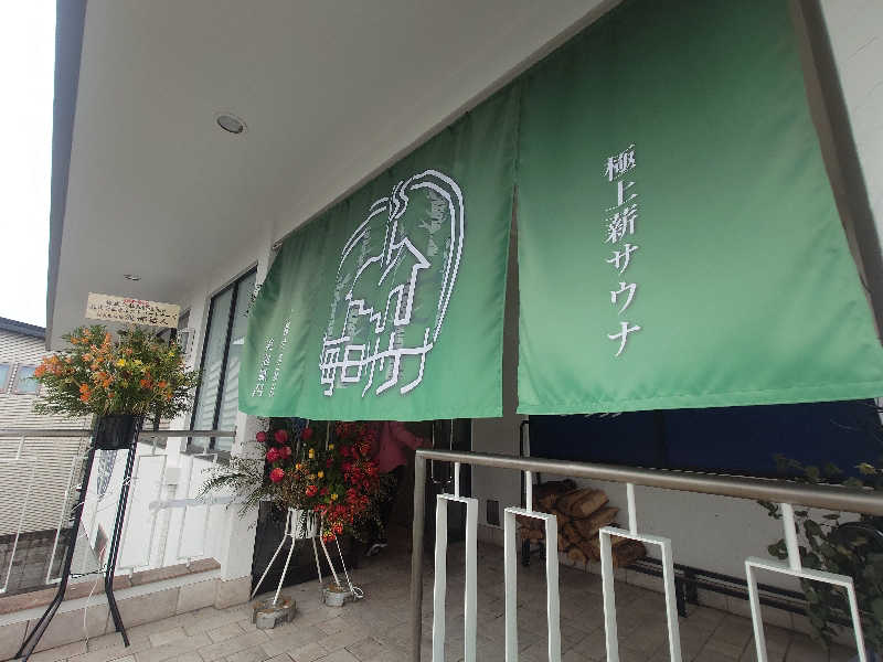 チョモランマさんの毎日サウナ 越谷店のサ活写真