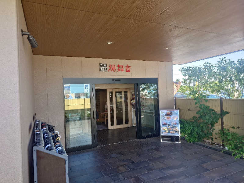 チョモランマさんの天然温泉 湯舞音 市原ちはら台店のサ活写真