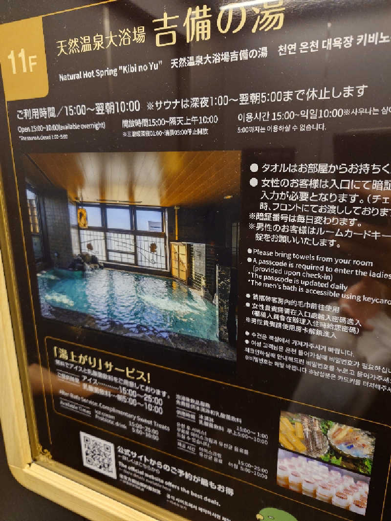 チョモランマさんの天然温泉 吉備の湯 ドーミーイン岡山のサ活写真