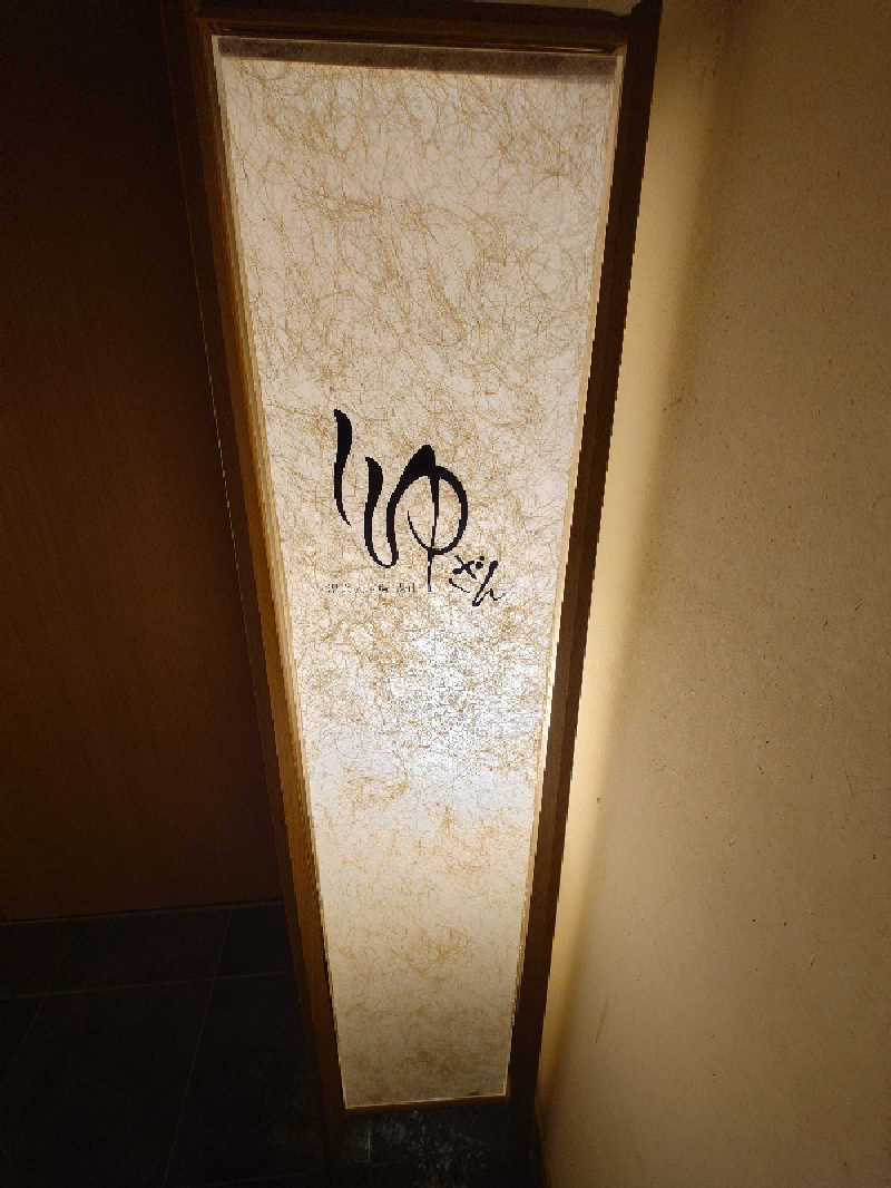 チョモランマさんの有馬温泉 有馬六彩(TOKYU Harvest Club)のサ活写真