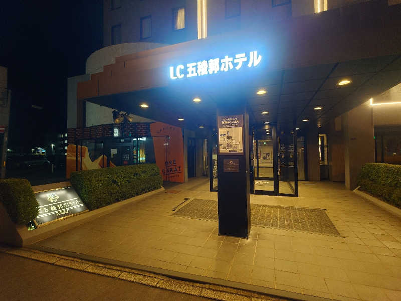 チョモランマさんのLC五稜郭ホテルのサ活写真