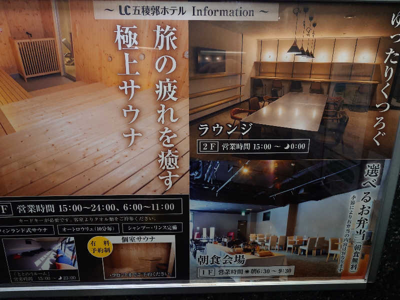 チョモランマさんのLC五稜郭ホテルのサ活写真