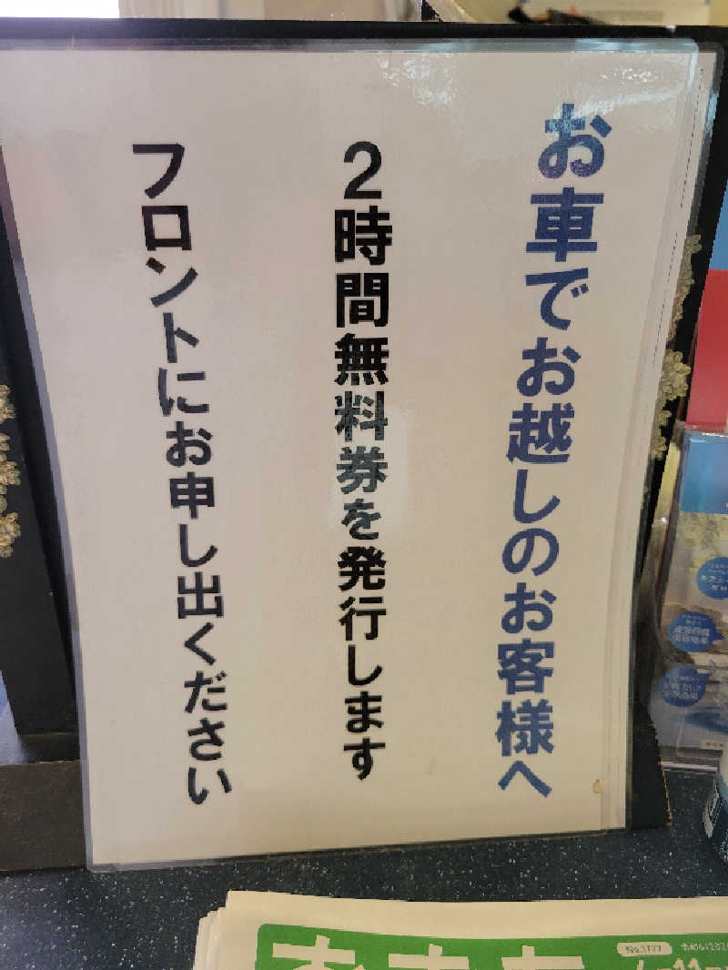 おにぎり(タイキ)そしてトマトさんの天神湯のサ活写真