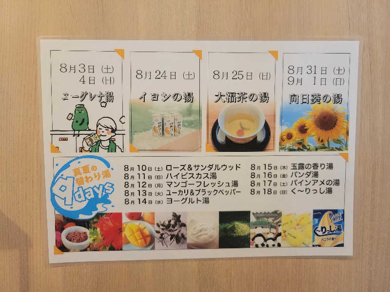 おにぎり(タイキ)そしてトマトさんのCOCOFURO かが浴場のサ活写真