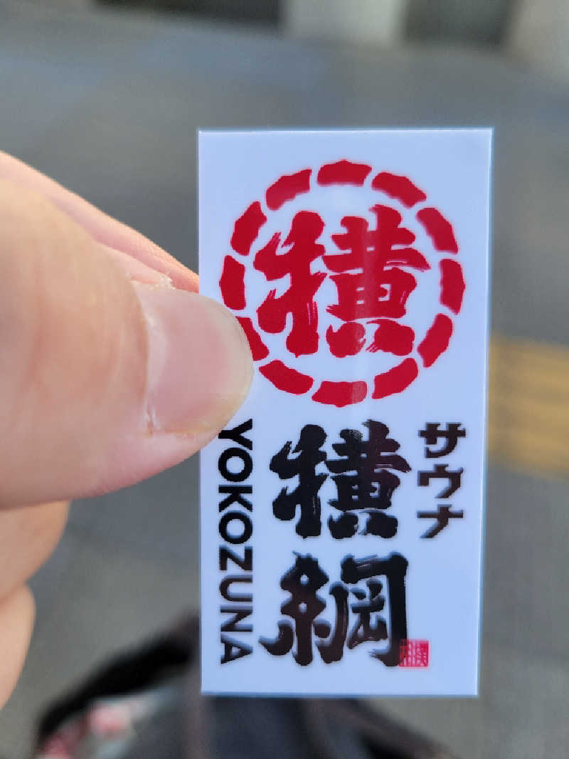 おにぎり(タイキ)そしてトマトさんのサウナ横綱 本川越店のサ活写真