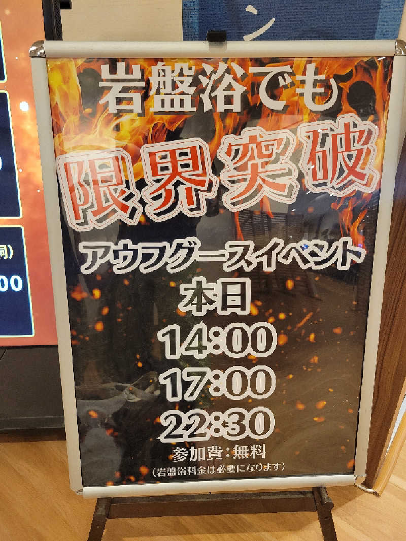 おにぎり(タイキ)そしてトマトさんの天然温泉 湯～ねるのサ活写真