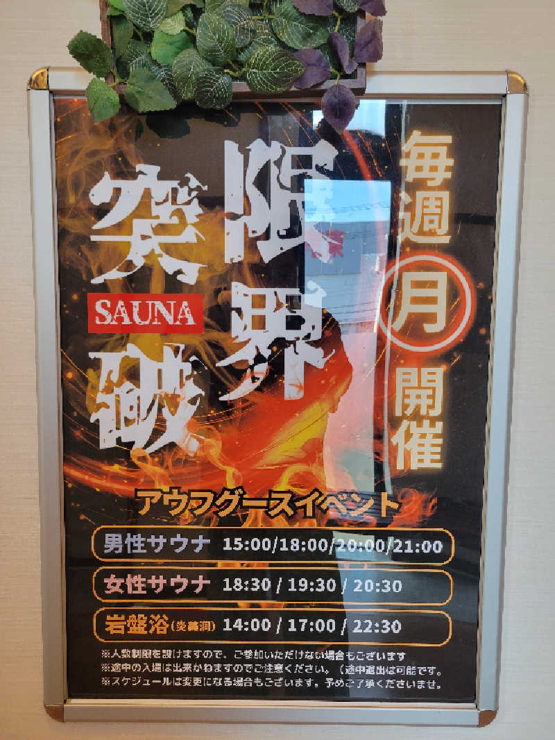 おにぎり(タイキ)そしてトマトさんの天然温泉 湯～ねるのサ活写真