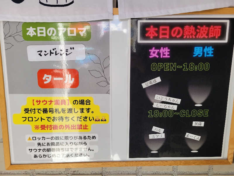 おにぎり(タイキ)そしてトマトさんの改良湯のサ活写真