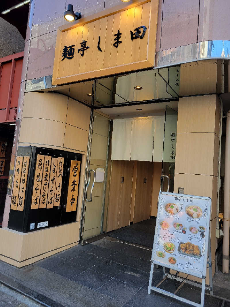 おにぎり(タイキ)そしてトマトさんの改良湯のサ活写真
