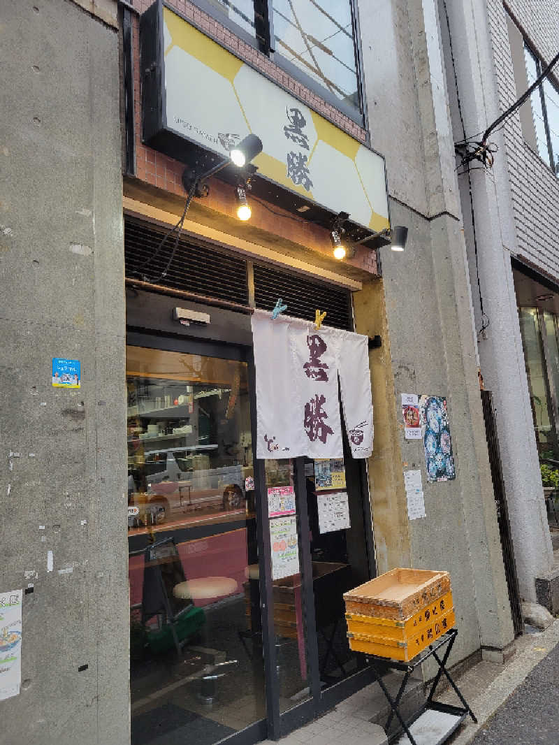 おにぎり(タイキ)そしてトマトさんの改良湯のサ活写真