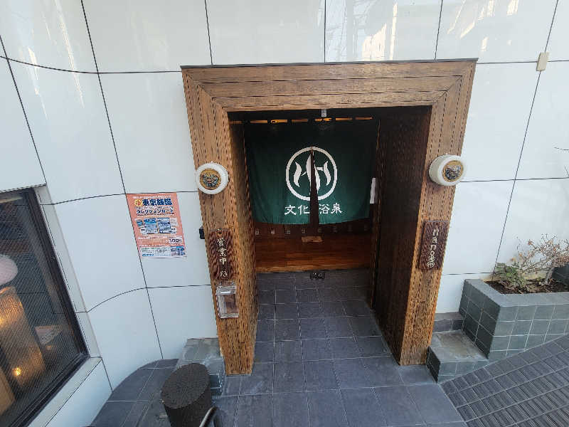 おにぎり(タイキ)そしてトマトさんの文化浴泉のサ活写真