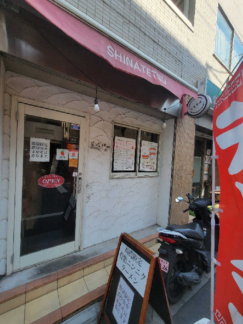 おにぎり(タイキ)そしてトマトさんの新生湯のサ活写真