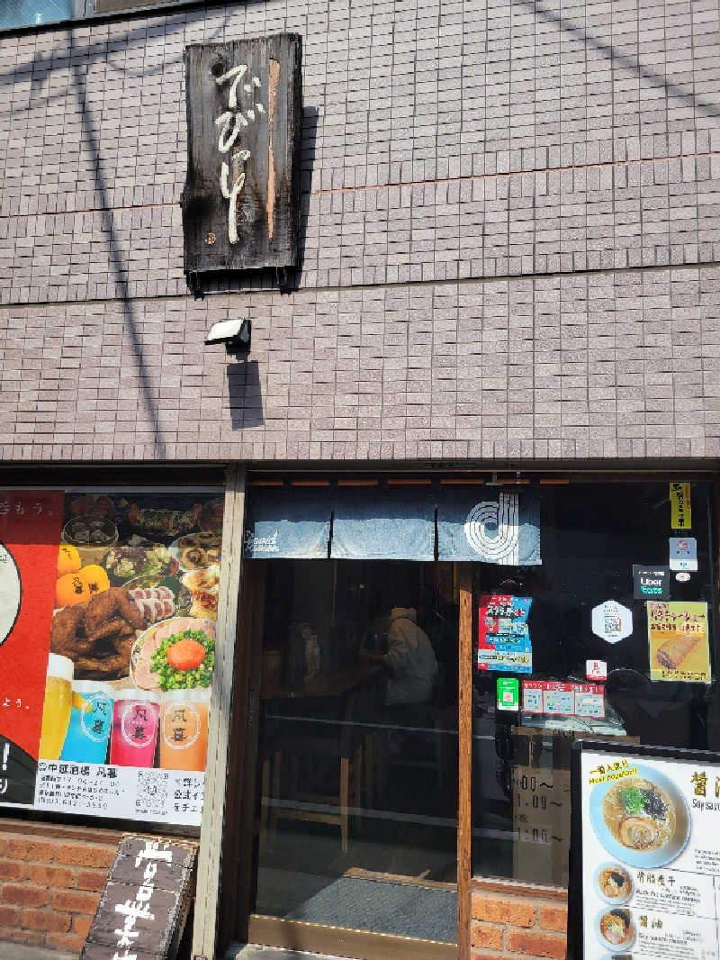 おにぎり(タイキ)そしてトマトさんの中延温泉 松の湯のサ活写真