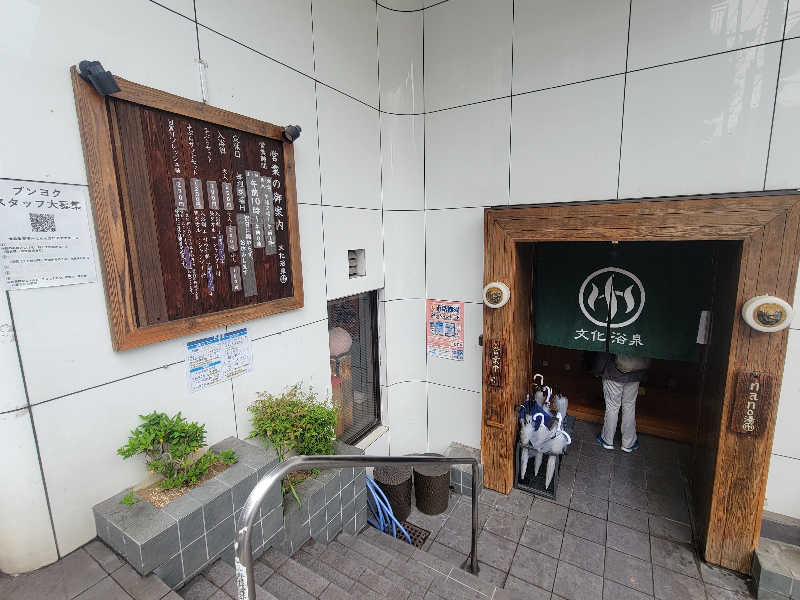 おにぎり(タイキ)そしてトマトさんの文化浴泉のサ活写真
