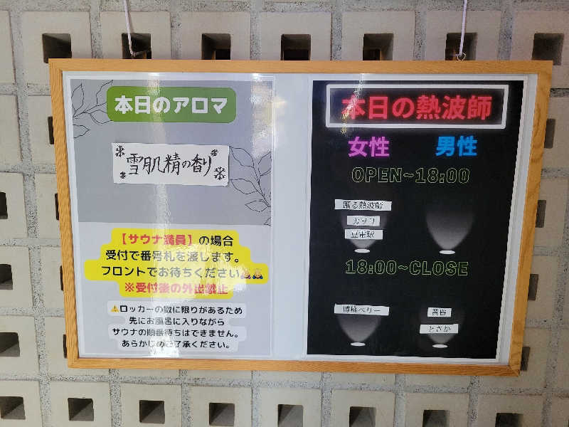 おにぎり(タイキ)そしてトマトさんの改良湯のサ活写真