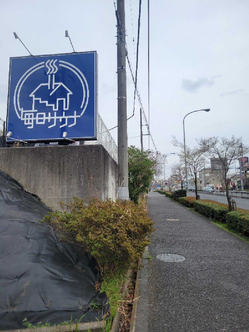おにぎり(タイキ)そしてトマトさんの毎日サウナ 八王子店のサ活写真