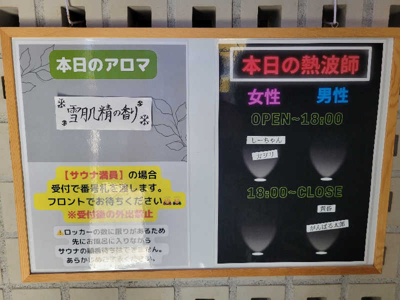 おにぎり(タイキ)そしてトマトさんの改良湯のサ活写真