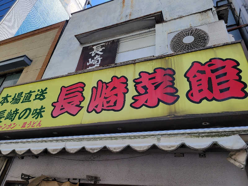 おにぎり(タイキ)そしてトマトさんの改良湯のサ活写真