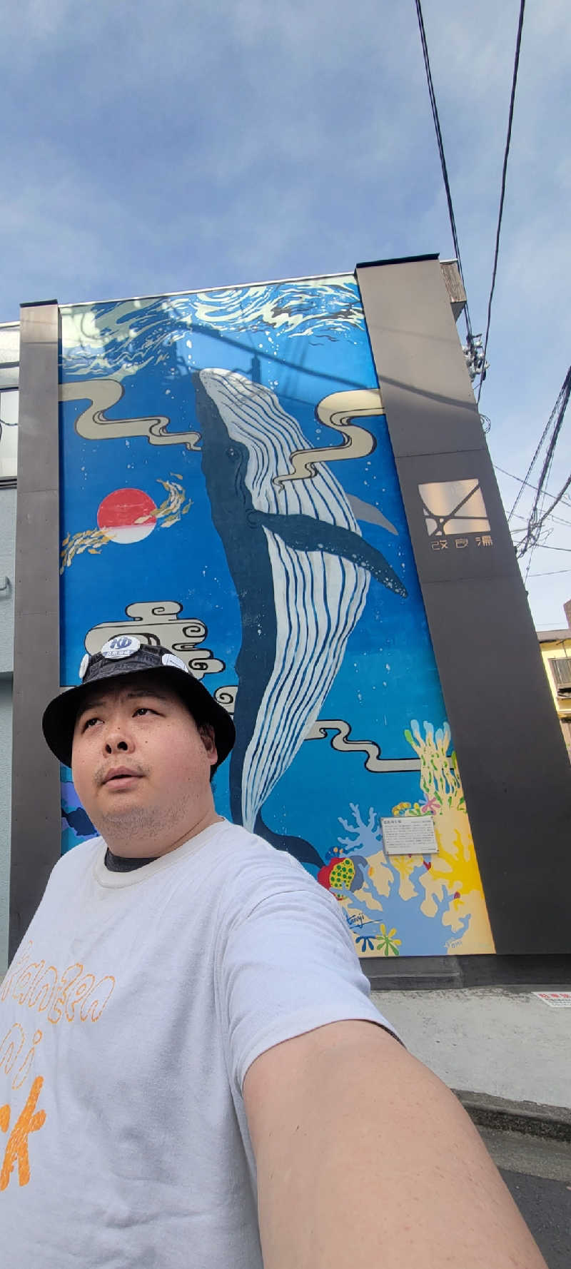 おにぎり(タイキ)そしてトマトさんの改良湯のサ活写真