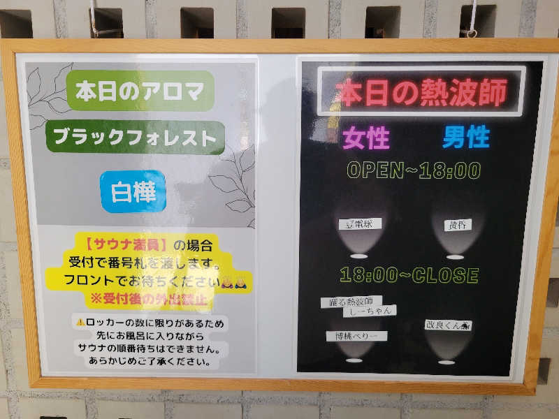 おにぎり(タイキ)そしてトマトさんの改良湯のサ活写真