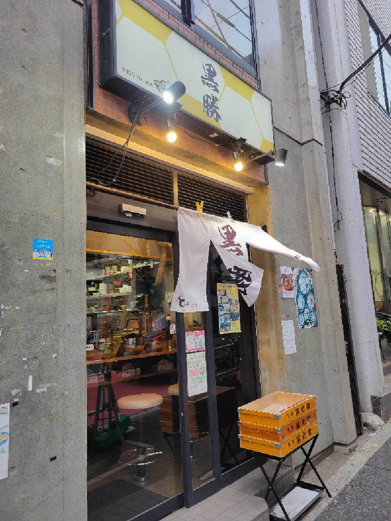 おにぎり(タイキ)そしてトマトさんの改良湯のサ活写真