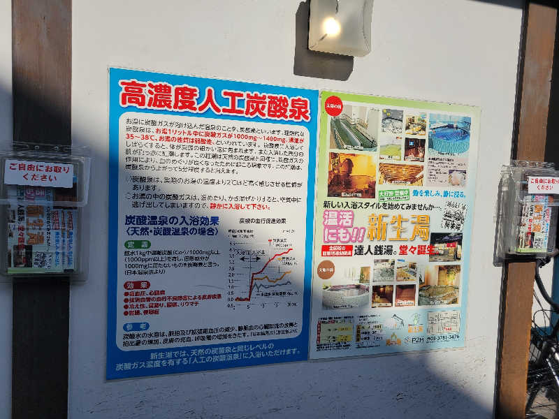 おにぎり(タイキ)そしてトマトさんの新生湯のサ活写真