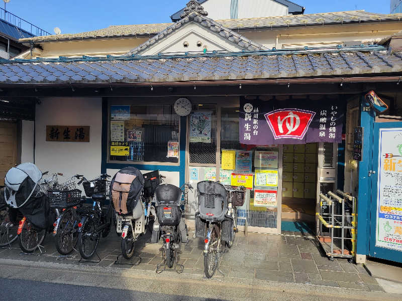 おにぎり(タイキ)そしてトマトさんの新生湯のサ活写真