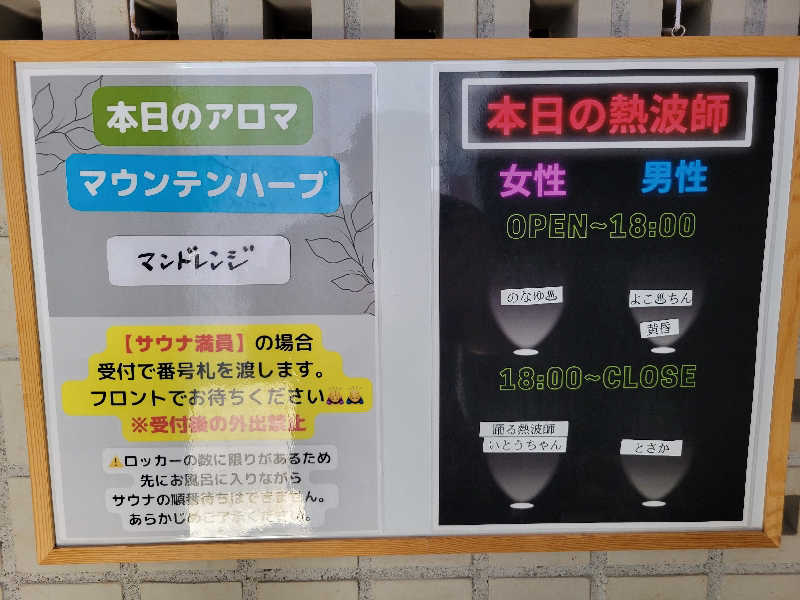 おにぎり(タイキ)そしてトマトさんの改良湯のサ活写真