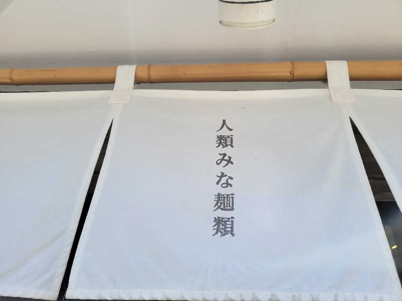 おにぎり(タイキ)そしてトマトさんの改良湯のサ活写真