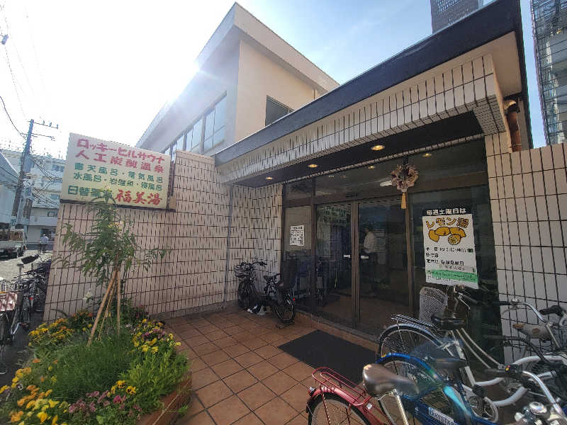 おにぎり(タイキ)そしてトマトさんの福美湯のサ活写真