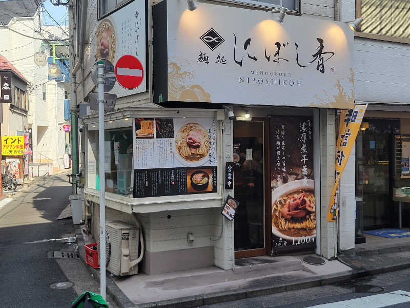 おにぎり(タイキ)そしてトマトさんの福美湯のサ活写真