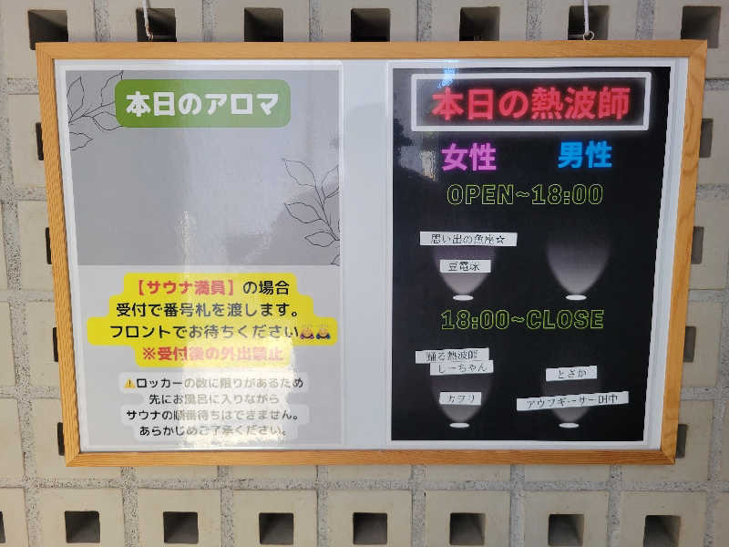 おにぎり(タイキ)そしてトマトさんの改良湯のサ活写真