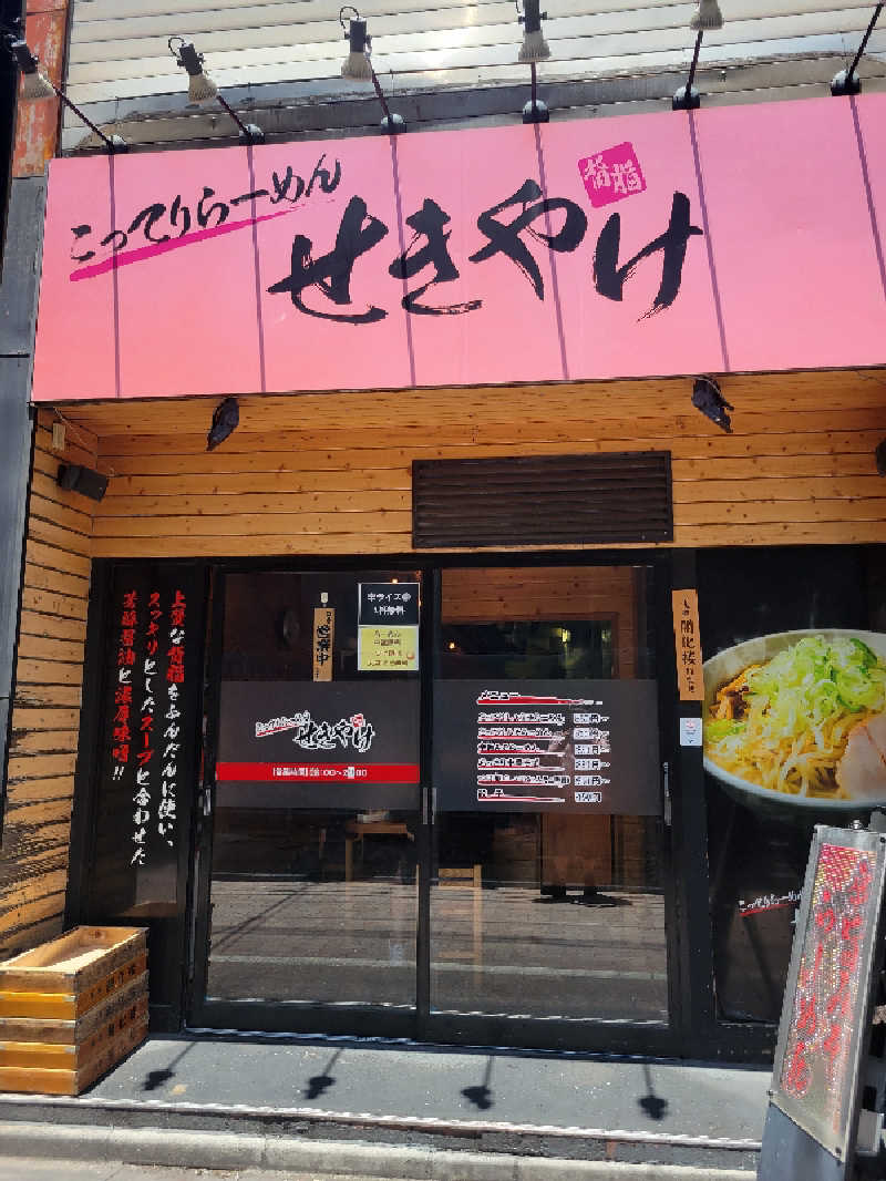 おにぎり(タイキ)そしてトマトさんの改良湯のサ活写真