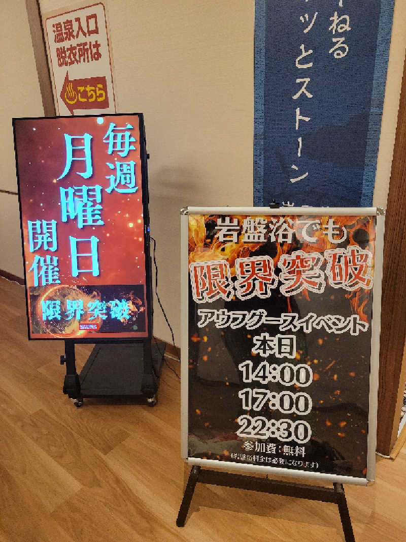 おにぎり(タイキ)そしてトマトさんの天然温泉 湯～ねるのサ活写真