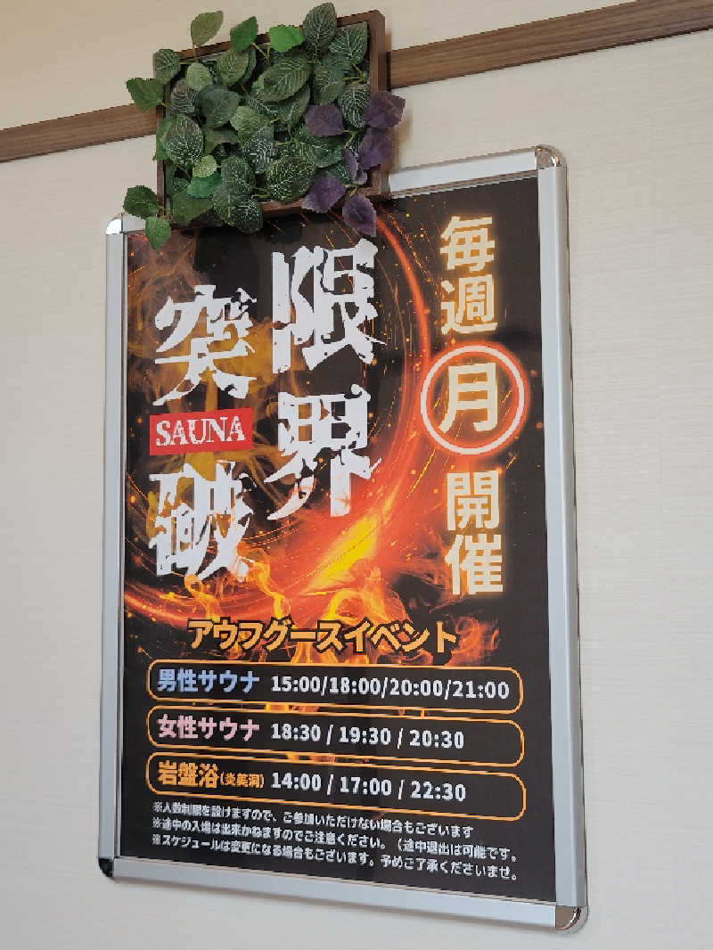 おにぎり(タイキ)そしてトマトさんの天然温泉 湯～ねるのサ活写真